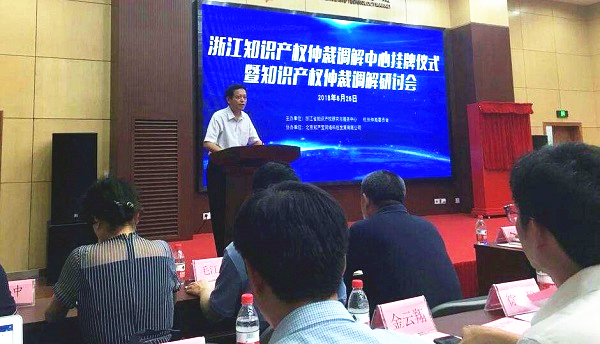 浙江知识产权仲裁调解中心.jpg